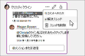 メニューで選択されているスレッド オプションを解決する