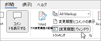 [確認ウィンドウ] ボタンをクリックしてレビュー ウィンドウを表示する