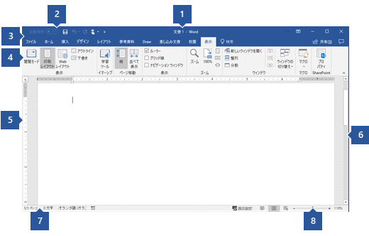 ユーザー インターフェイスのWord