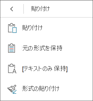 書式設定を貼り付ける