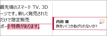 余白のコメントが強調表示される