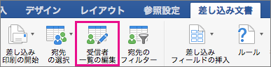 宛先一覧を編集するためにクリックする