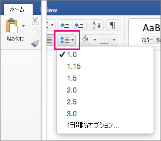 [ホーム] タブの [行間] が強調表示されている