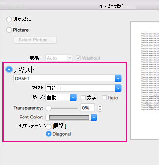 [透かしの挿入] ダイアログ ボックスの [テキスト] オプションが強調表示されている