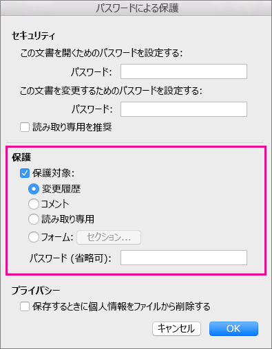 [保護] セクションが選択されている