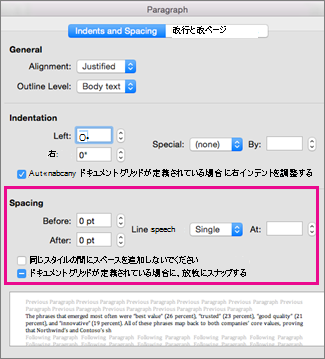 [段落] ダイアログ ボックスの [間隔] セクションが強調表示されている