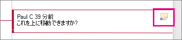[コメントに返答] アイコンが強調表示されている