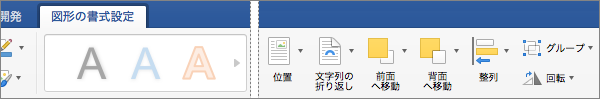 選択した 1 つまたは複数のオブジェクトを配置するには、[整列] をクリックします。