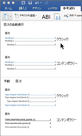 [参照設定] タブの [目次] をクリックして、ギャラリーから [自動作成の目次] のスタイルを選ぶ