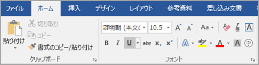 [下線] をクリックします