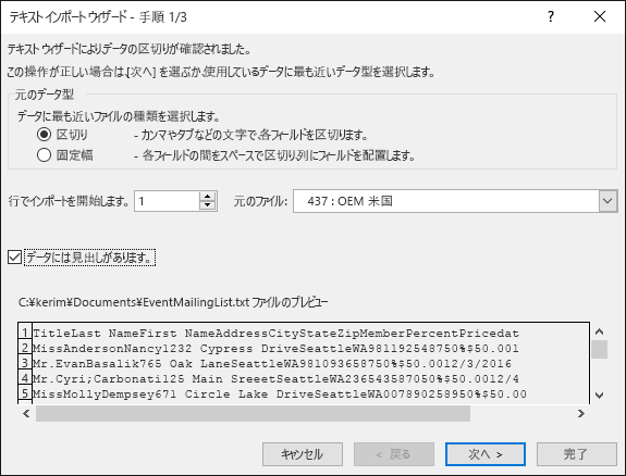 Excel でテキストから外部データを​​取り込む、テキスト ファイル ウィザード、手順 1/3