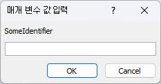 Access에서 예기치 않은 매개 변수 값 입력 대화 상자의 예를 보여 줍니다. 식별자에 SomeIdentifier, 값을 입력할 필드, 확인 및 취소 단추가 있습니다.