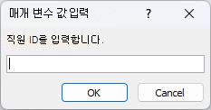 Access에서 직원 ID 입력, 값을 입력할 필드, 확인 및 취소 단추라는 레이블이 지정된 식별자가 있는 예상 매개 변수 값 입력 대화 상자의 예를 보여 줍니다.