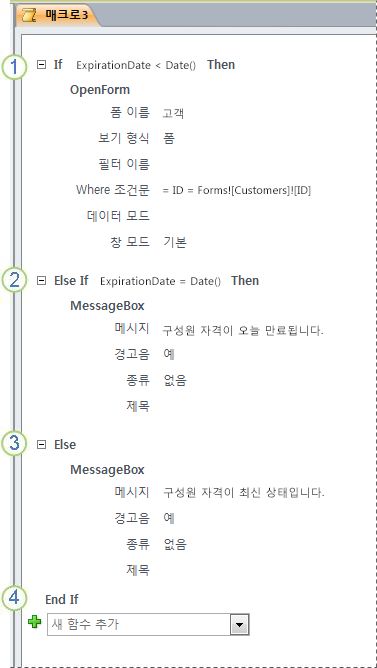 If/Else If/Else 문이 포함된 매크로