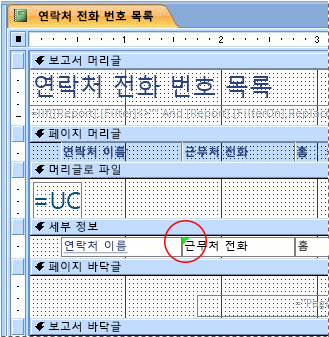 식별자 철자가 잘못된 텍스트 상자가 포함된 보고서