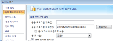 응용 프로그램에 사용자 지정 아이콘 추가