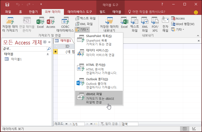 Exernal Data 리본 탭에서 dBASE 파일 옵션이 선택된 액세스 스크린샷