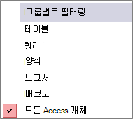 그룹 메뉴별 탐색 창 필터