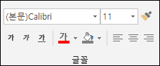 Access 글꼴 그룹에서 사용 가능한 명령