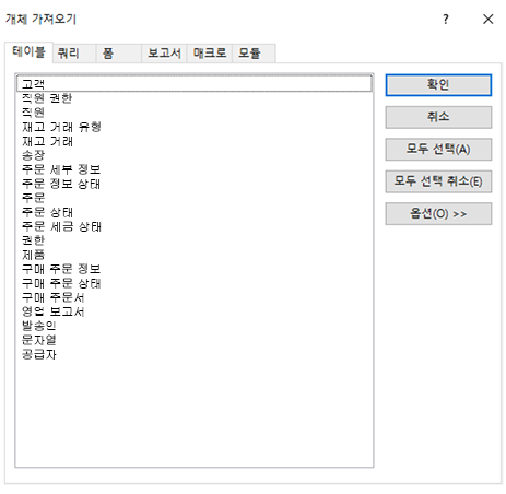 개체 가져오기 대화 상자에서 가져올 개체 선택