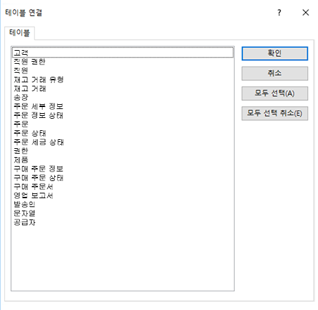 테이블 연결 대화 상자에 연결할 테이블을 선택합니다.