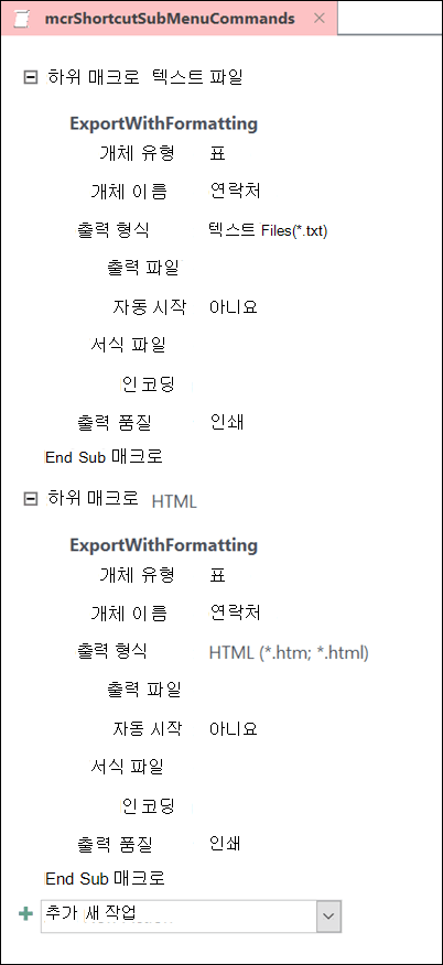 두 개의 하위 매크로가 있는 Access의 매크로 스크린샷