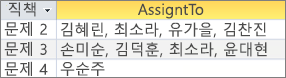 를 사용한 < 다중값 필드에 대한 결과Fieldname>