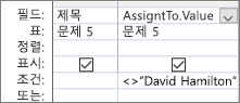 를 사용하여 디자인 그리드 쿼리 조회 필드의 값 형식