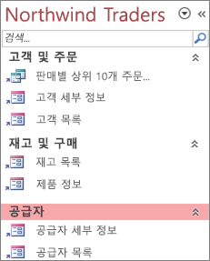 Northwind Traders의 사용자 지정 탐색