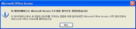 이 데이터베이스는 Microsoft Access 2.0 파일 형식으로 저장되었습니다.