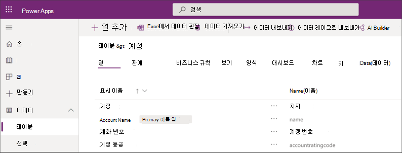 Dataverse에서 데이터 마이그레이션 미리 보기