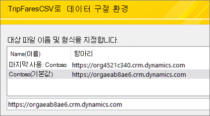 Dataverse URL 입력