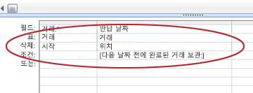 쿼리 디자인 눈금 삭제 행