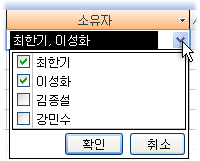 열려 있는 상태의 검사 상자 드롭다운 목록입니다.