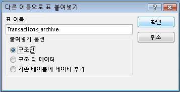 테이블 붙여넣기