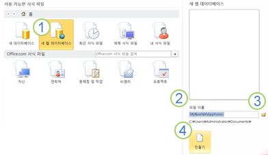 Backstage 보기의 새로 만들기 탭에 있는 기능