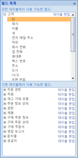 필드 목록 창