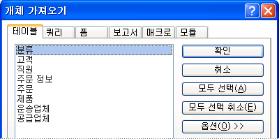 개체 가져오기 대화 상자