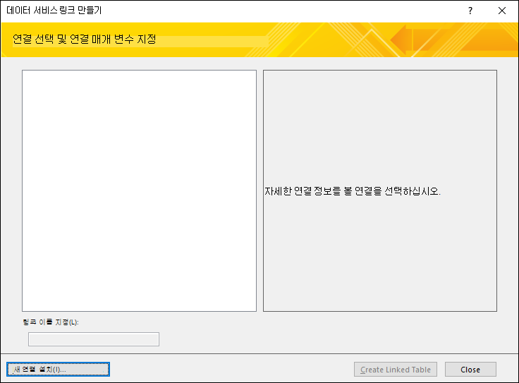 웹 서비스 데이터 연결 설치