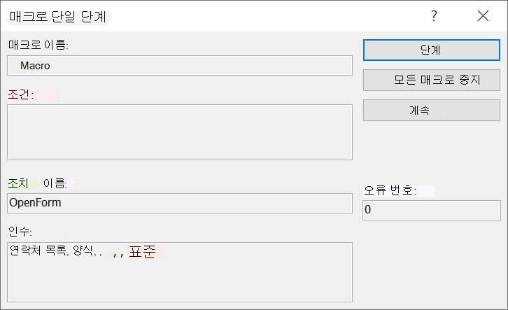 매크로를 한 단계씩 실행 대화 상자