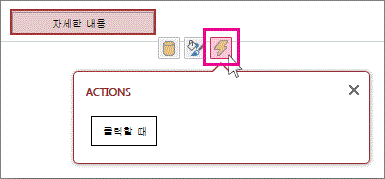 보기의 명령 단추에 대한 작업 단추