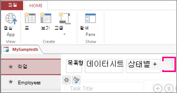 Access 클라이언트에서 목록 보기 추가