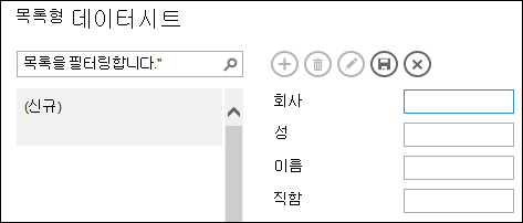 목록 보기에 레코드 추가