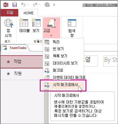 리본 메뉴의 시작 매크로 명령