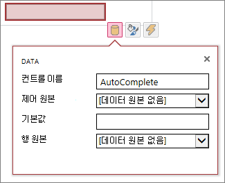 새 자동 완성 상자 컨트롤의 속성 상자