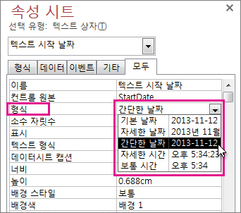 형식 드롭다운 목록이 표시된 속성 시트 이미지가 표시됩니다.