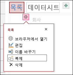 브라우저에서 열기, 편집, 이름 바꾸기, 복제, 삭제가 있는 설정 메뉴