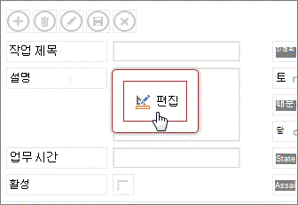 Access 앱의 보기에 있는 편집 단추