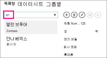 목록 보기에서 검색 상자 사용