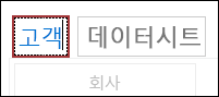 고객으로 변경된 목록 보기 캡션